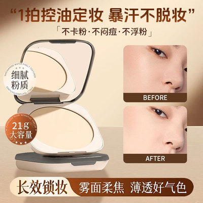 雾面柔焦控油持妆粉饼