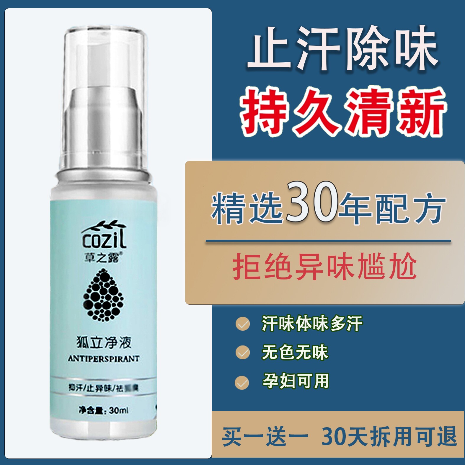 腋下除臭止汗露无色无味去狐除臭喷雾净腋窝异味官方正品女男专用