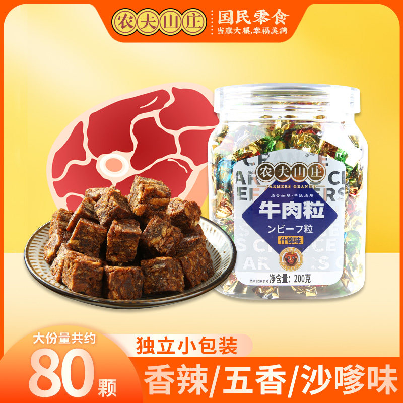 牛肉粒网红零食儿童五香辣风干牛肉干孕妇罐装牛肉粒休闲食品小吃