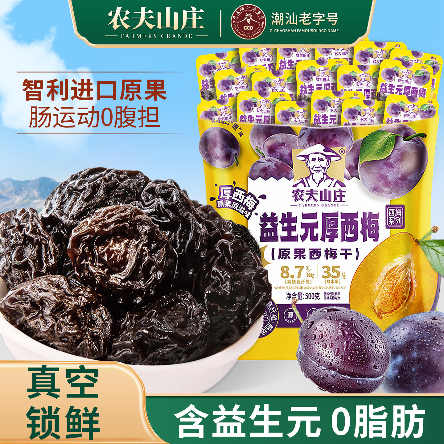 农夫山庄加州西梅500g独立小包装
