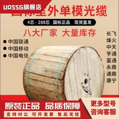 室外单模光纤光缆GYXTW/GYTA/GYTS 4 8 12 24 48长飞烽火亨通中天