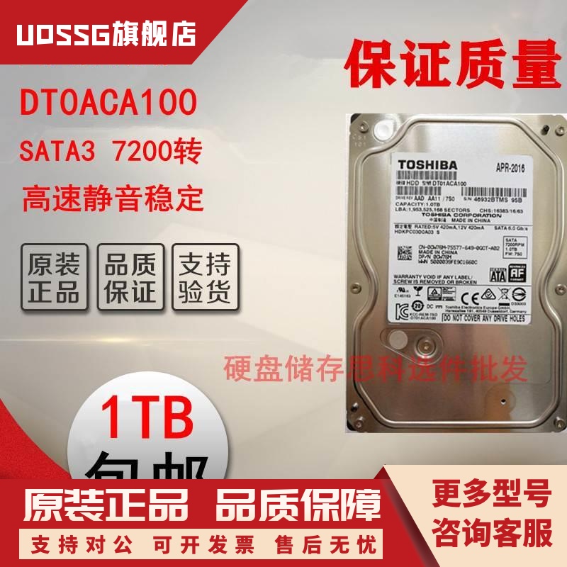 Toshiba/东芝 DT01ACA100 SATA3 1TB台式机硬盘1t硬盘7200转单碟