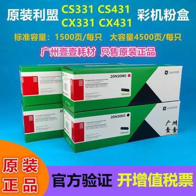 原装 Lexmark利盟 CX CS331 431原装粉盒20N30K0 C0 M0黑彩色硒鼓