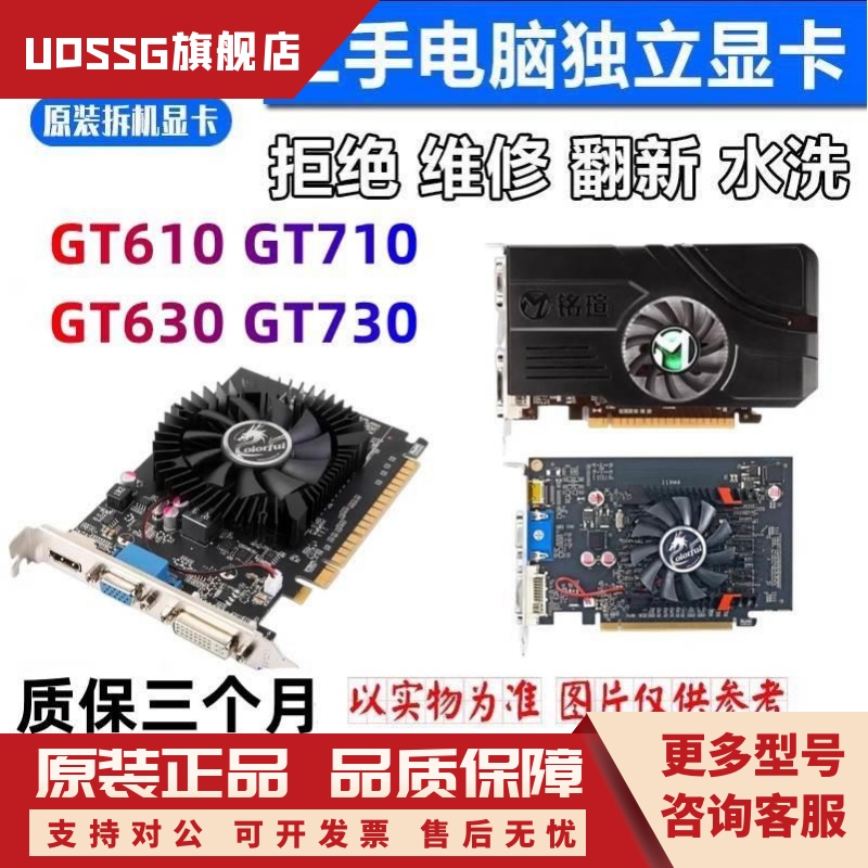 台式电脑显卡GT610 GT630 1g GT710 GT730 2g GTX650 750拆机显卡