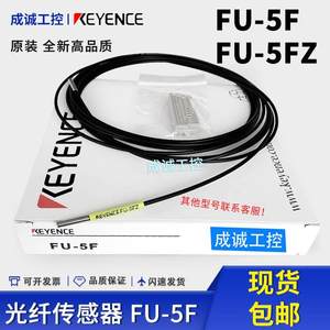 FU-5F/FU-5FZ/KEYENCE基恩士光纤传感器高品质配件齐全新原装现货