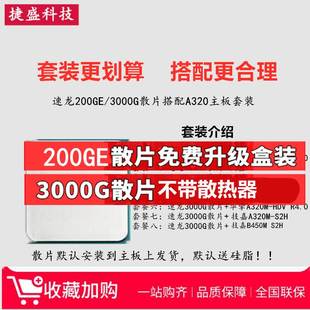 AMD CPU主板套装 200GE散片搭华擎A320 速龙3000G 带核显办公套餐