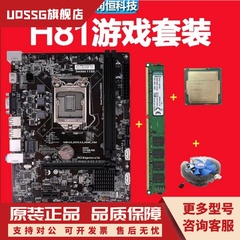 拆机二手H81台式机电脑主板CPU内存游戏套装1150针4G四核i3 i5DNF