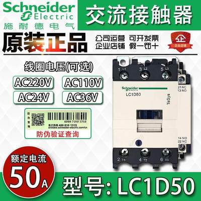 原装正品施耐德接触器LC1D50M7C交流220VAC110V LC1D50F7C 36 24V