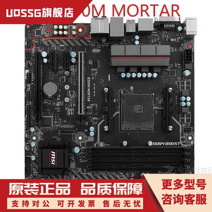 微星B450M MORTAR MAX迫击炮台式机AM4主板AMD R7 3700 5600g5800