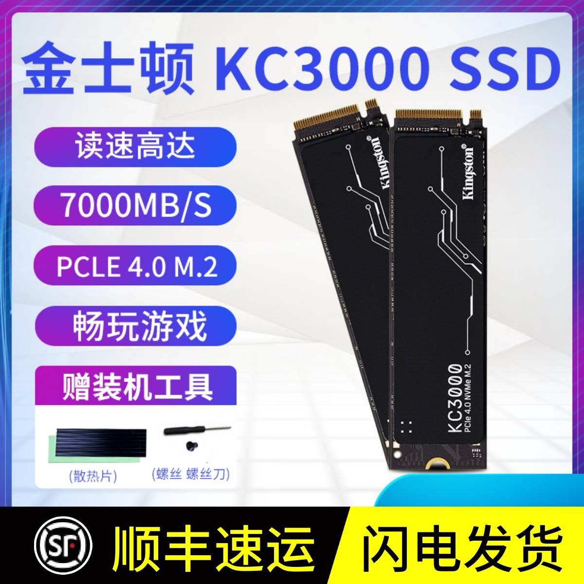 金士顿KC3000 512G 1T固态硬盘台式机电脑笔记本M.2 NVME PCIE4.0