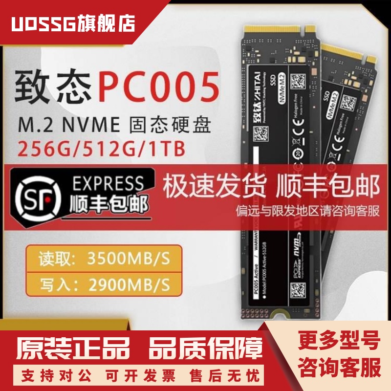 致钛PC005 Ti600 512G 1T致态TiPlus5000/7100 2TSSD固态pcie硬盘 电子/电工 监控器材配件 原图主图