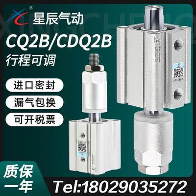 星辰气动薄型可调气缸CQ2B/CDQ2B25/32/40/50/63/80-50-75-100XC8