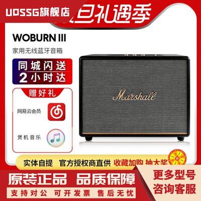 MARSHALL WOBURN III马歇尔3代旗舰音响家用无线蓝牙音箱高音质三