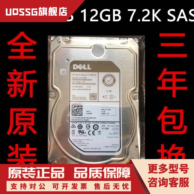 原装 Dell/戴尔 ST4000NM0025 4T SAS 12Gb 0YXG4K 0F9W8服务器硬