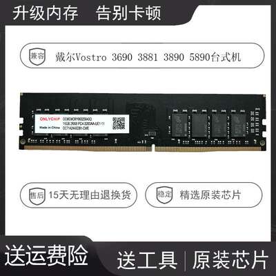 Dell/Vostro 3690 3881 3890 5890 DDR4 3200台式机内存条16G