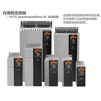 全新丹佛斯FC-360变频器 FC-360HK37T4E20H2  三相380V/0.37KW