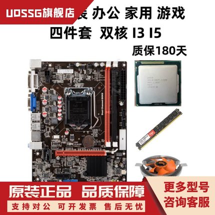 技嘉H61/B75主板CPU内存套装1155针 i3-3220 i5-3470办公游戏