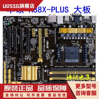 成色新  FM2+ A88主板A88X-PLUS/A88XM-A/E 支持7870K