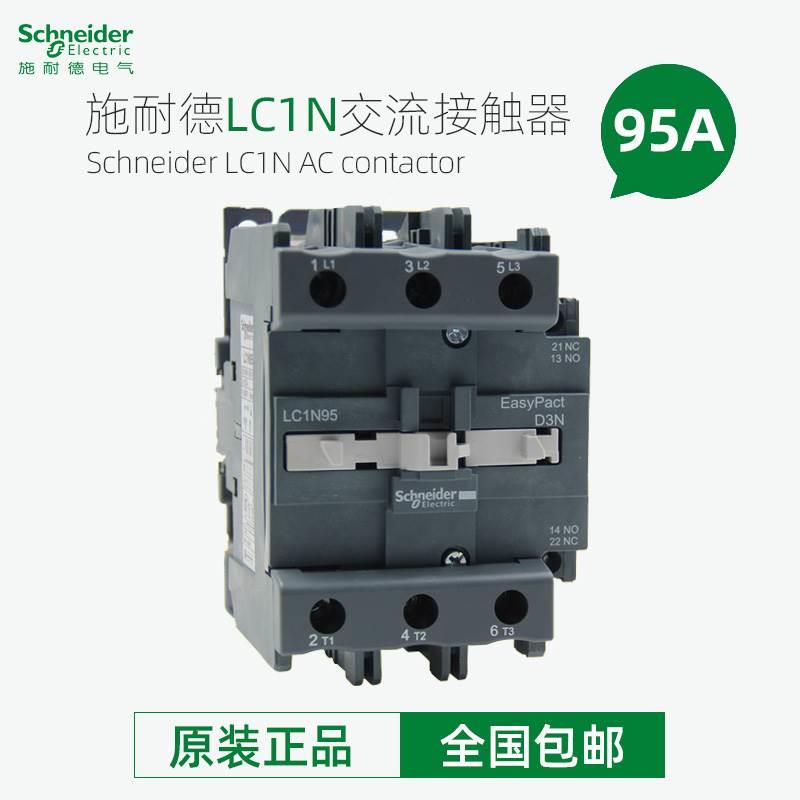 施耐德交流接触器 LC1N