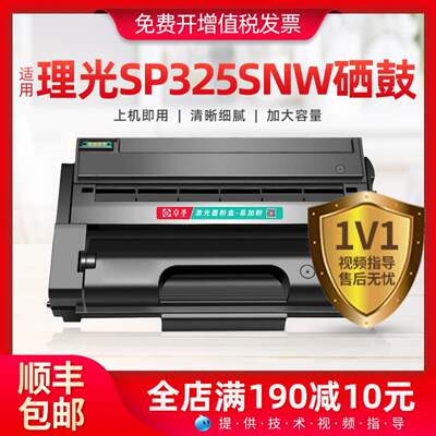 适用理光sp325snw硒鼓sp310sfnw打印机易加粉硒鼓墨盒Ricoh 粉盒