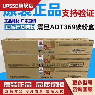 原装震旦ADT-369 粉盒 369 L 震旦 AD 289S 369 S 碳粉 墨粉 粉盒