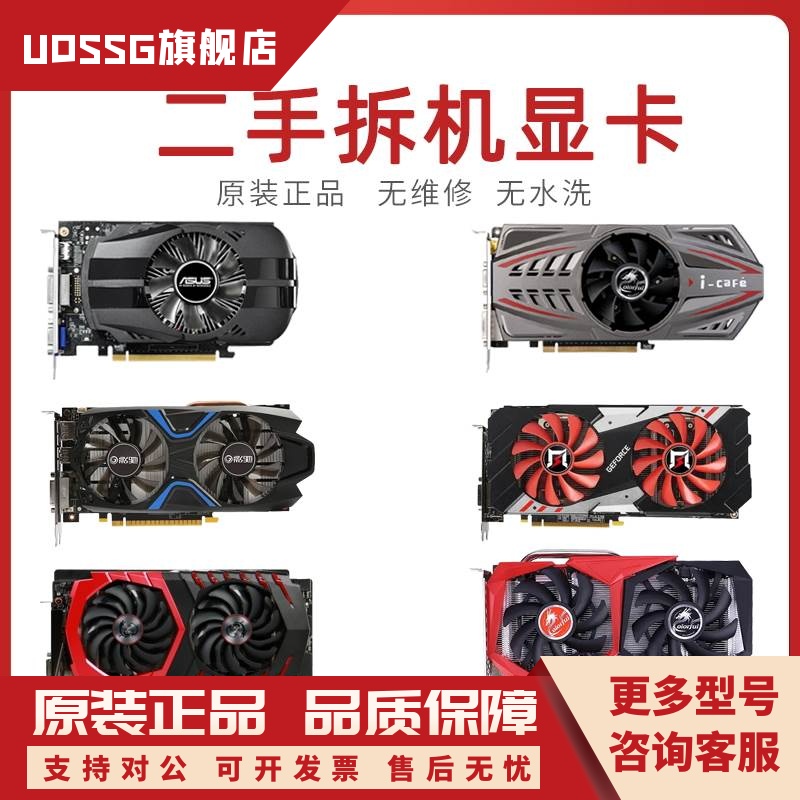 二手显卡台式机电脑独立游戏吃鸡GTX960 1050 1060 2060 4G6G显卡