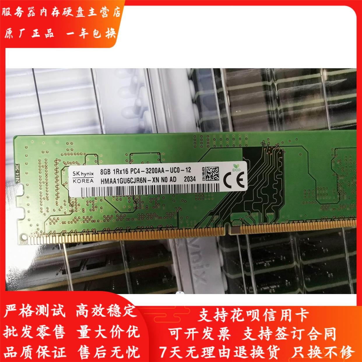 SK海力士 HMAA1GU6CJR6N-XN台式机内存8G 1RX16 DDR4 PC4-3200AA