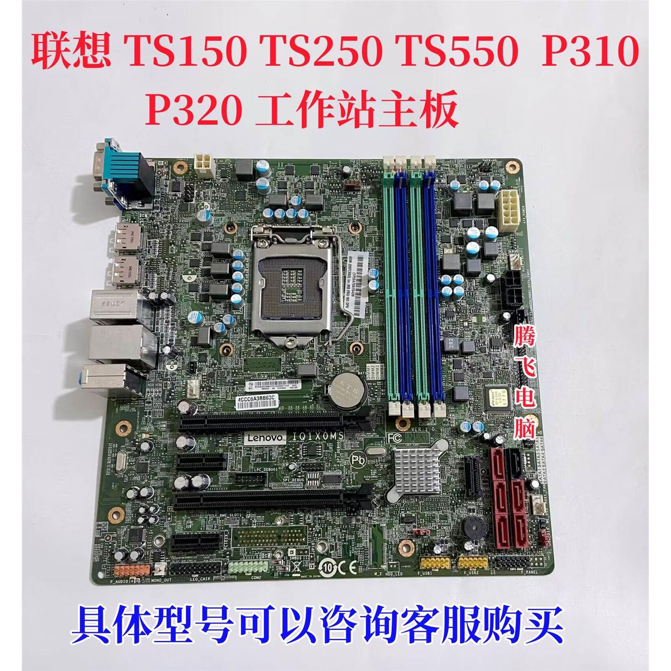 P310 P320 TS150 TS250 TS550工作站服务器主板 IQ1X0MS