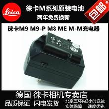 LEICA徕卡m9 M9-pM82充电器莱卡ME相机座充货号14464全国包邮