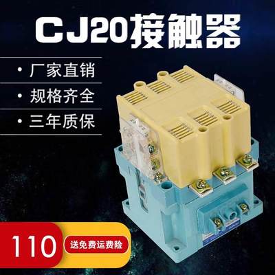 低压交流接触器CJ20-63A100A250A400A630A银点24V36V110V220V380V