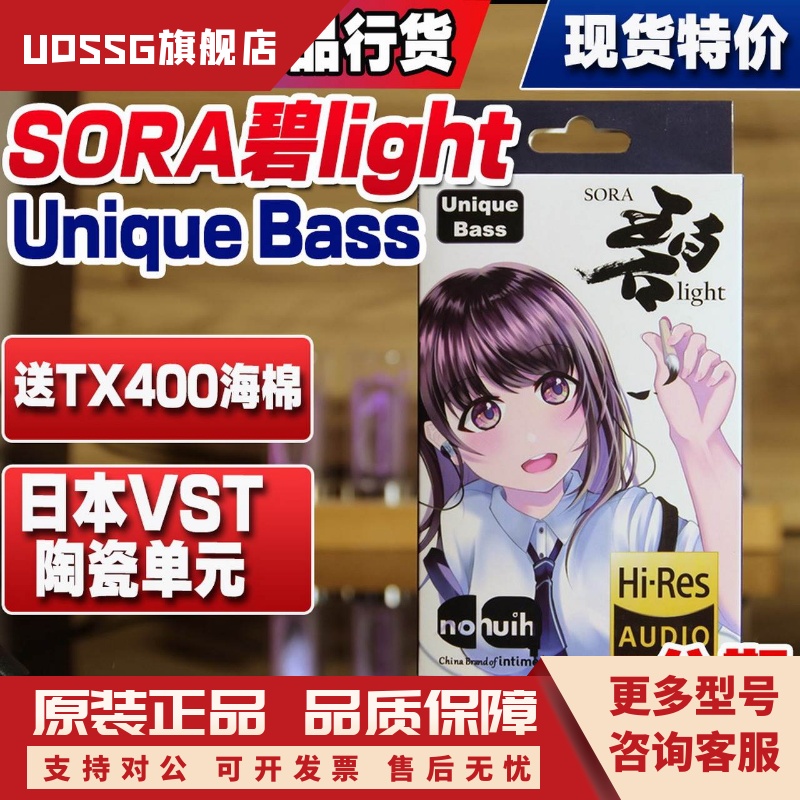 日本intime碧SORA light陶瓷单元入耳耳机IE40PRO E40 IE60