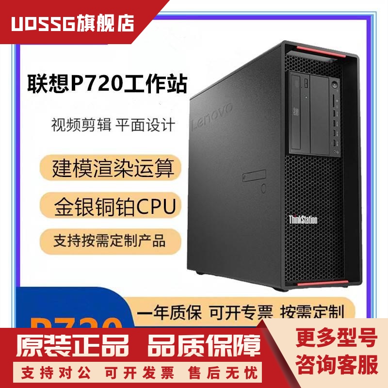 联想 P720图形工作站板载M.2建模设计3D渲染台式电脑主机PK Z6 G4