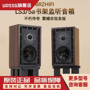 BRZHIFI发烧音响LS3/5A被动监听书架型喇叭英国BBC标准 5寸双低音