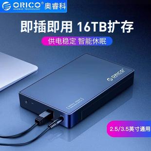 3588US3 免工具3.5英寸SATA 奥睿科ORICO USB3.0移动硬盘盒 黑