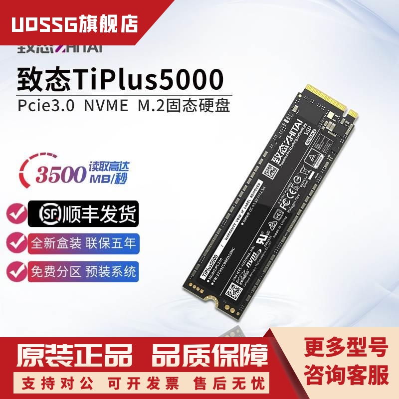 致态tiplus7100 1T 2TB致钛tiplus5000固态硬盘PCIe4.0长江存储M2