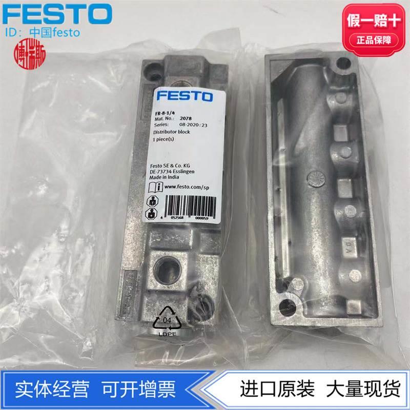 FESTO分气块FR-8-1/8-1/4-1/2-12-M 2077 2078 6411 4525现货