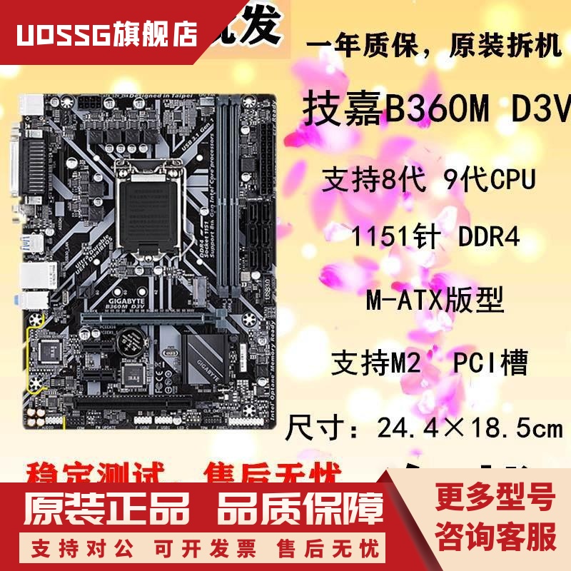 Gigabyte/技嘉 B360M-D2V D3V HD3 POWER D3H Z370 B365 H310主板-封面