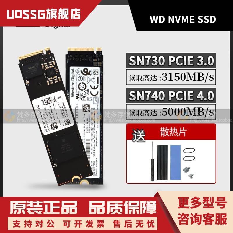 WD/西数 SN730/740 256G/512G/1TB台式NVME笔记本M.2固态硬盘黑盘