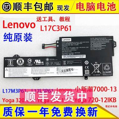 Lenovo小新 潮7000-13,Yoga 720-12IKB L17L3P61电脑电池