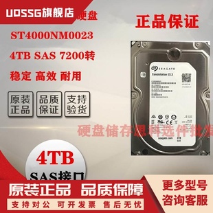 128M服务器硬盘质保三年 ST4000NM0023 SAS 3.5寸4TB 全新原装