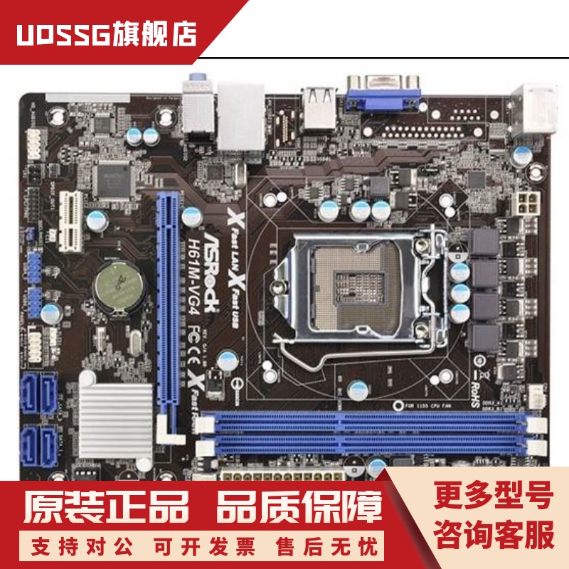 ASROCK/华擎科技 H61M-VG4 H61C台式主板 1155针集成显卡小板-封面