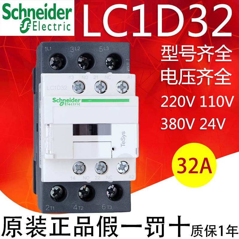 施耐德交流接触器LC1D32 M7CF7CQ7C CC7CE7C AC220V 110V 380V24V