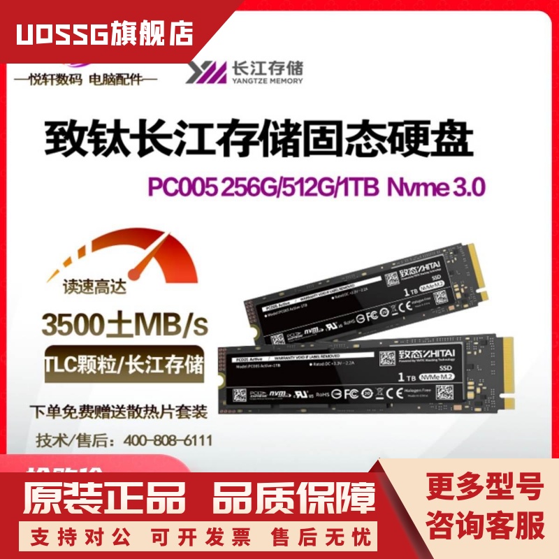 致钛/致态 SC001 PC005 256G 512GB SSD固态硬盘NVME台式机笔记本