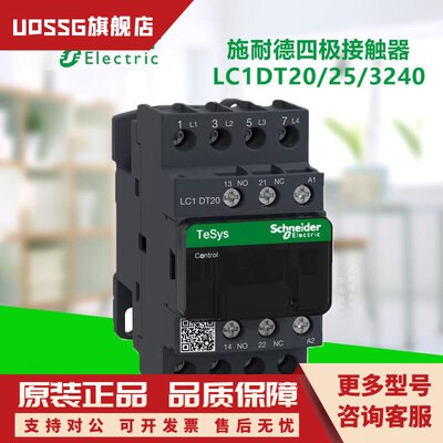 施耐德接触器交流四极LC1DT20/25/32/40M7C BDC 220V/DC24正品