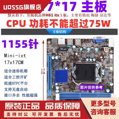 迷你H61小板17x17 B85ITX B85华擎H81ITX H87I 嘉Z87N主板