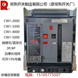 常熟开关CW1框架断路器上海人民RMW1智能型DW45万能式 DW15