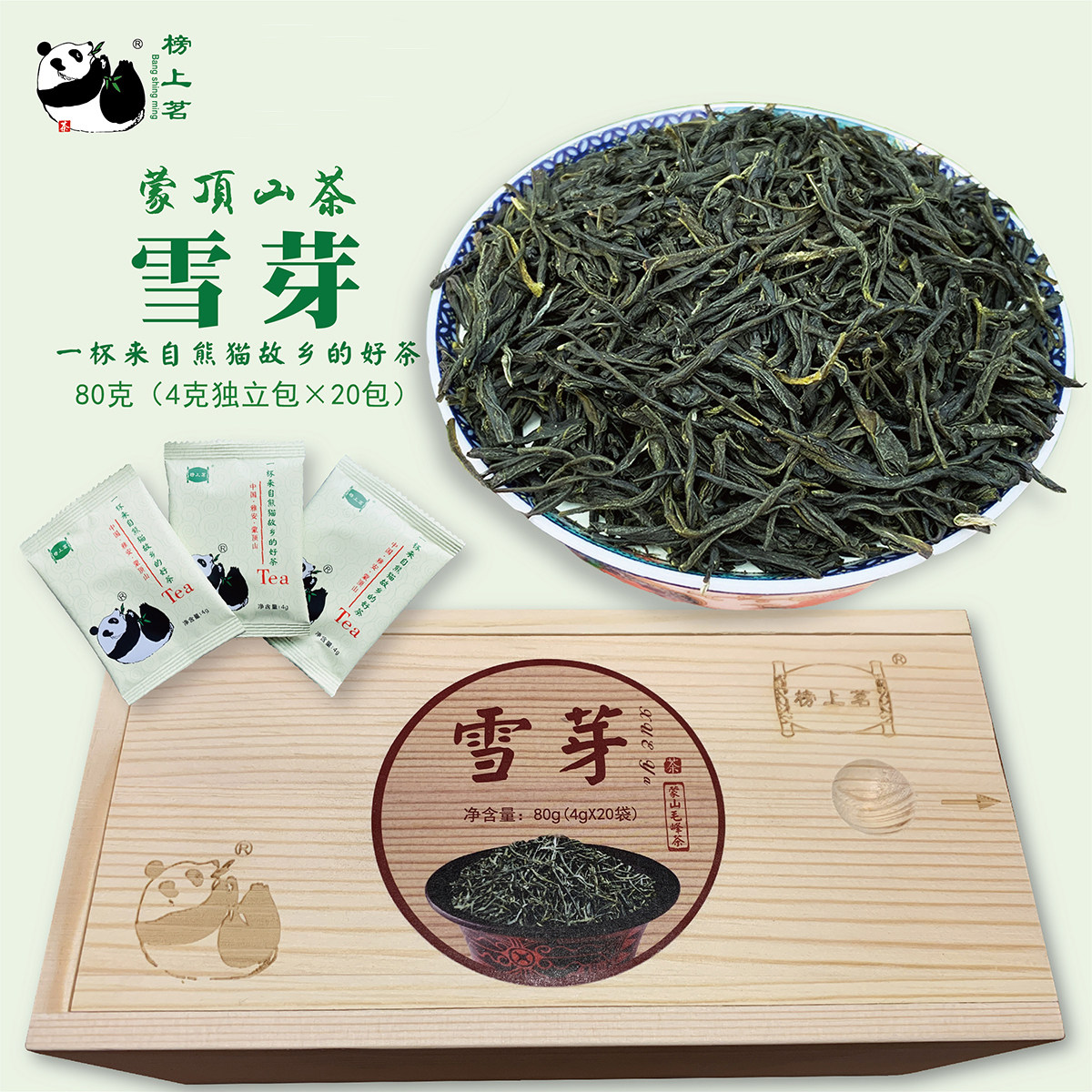 蒙顶山雪芽毛峰绿茶叶 茶浓香型 80克盒装 四川雅安榜上茗