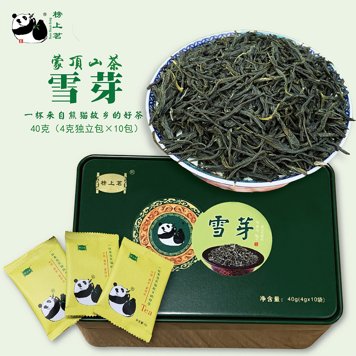 蒙顶山雪芽绿茶叶 榜上茗绿茶 四川雅安茶浓香型绿茶40克盒装