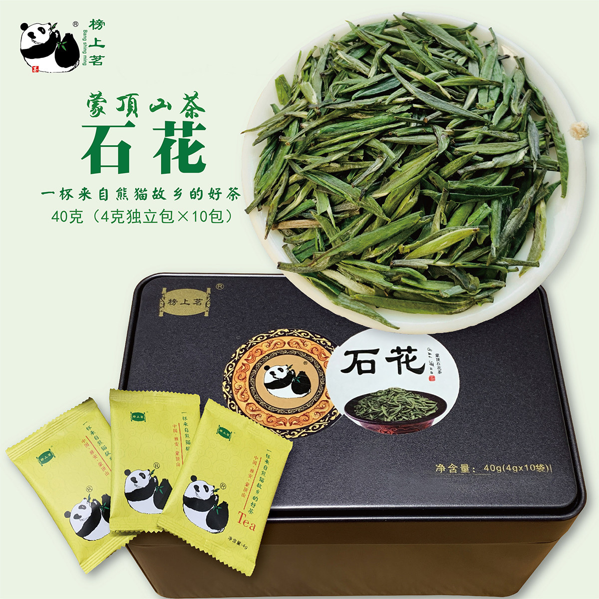 雅安 蒙顶石花茶 绿茶 早春绿茶叶 清香回甘40克袋装 四川榜上茗