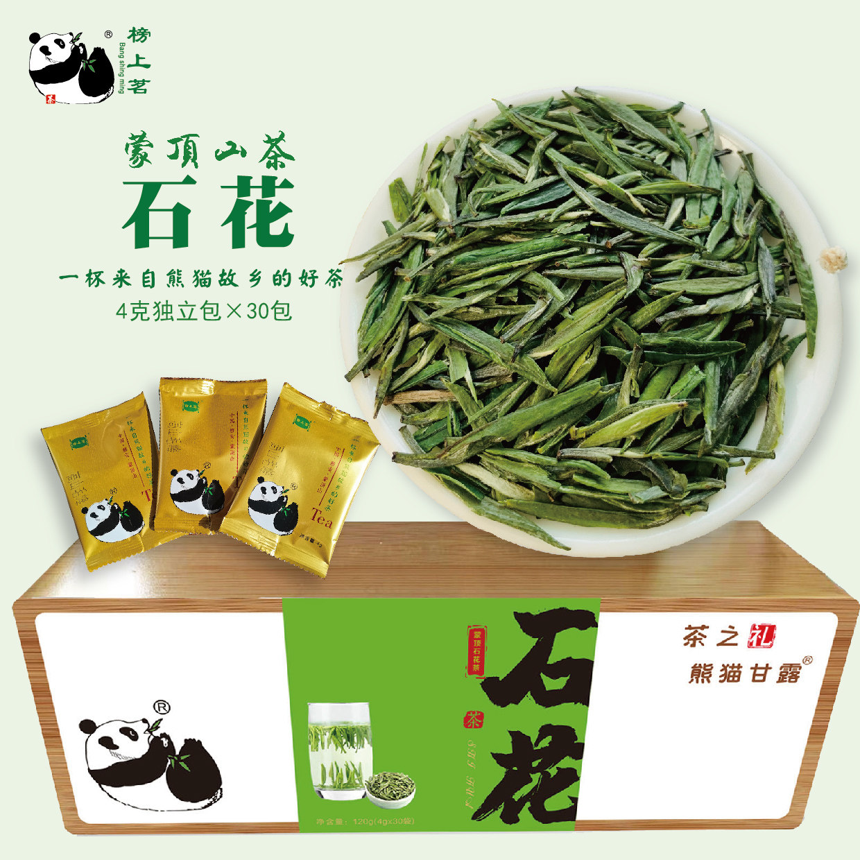 榜上茗石花绿茶 四川雅安蒙顶山茶叶炒青绿茶 120克盒装